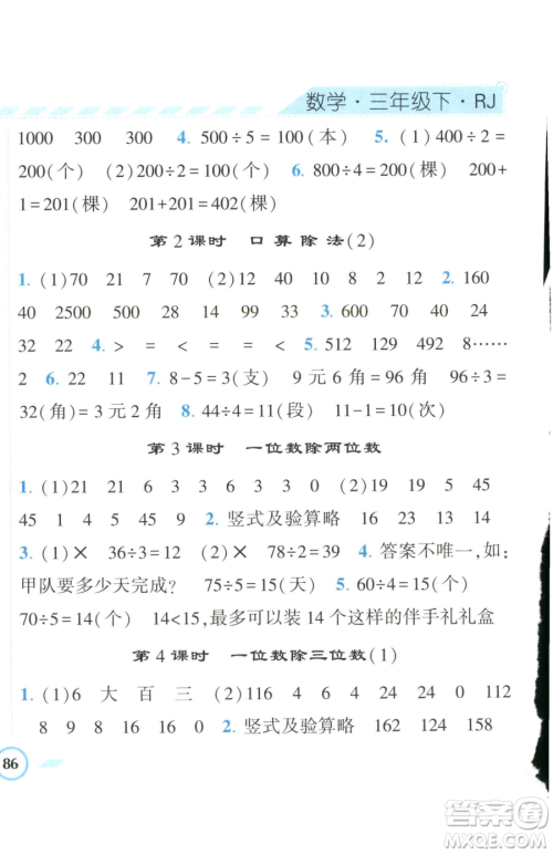 宁夏人民教育出版社2023经纶学典课时作业三年级下册数学人教版参考答案