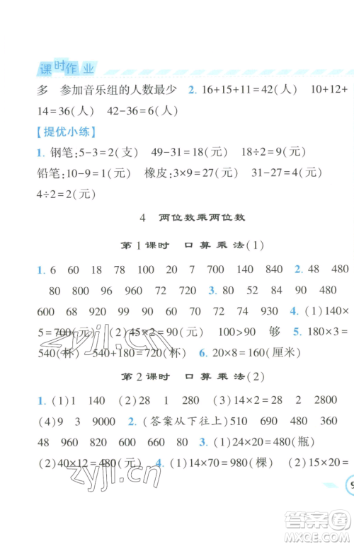 宁夏人民教育出版社2023经纶学典课时作业三年级下册数学人教版参考答案