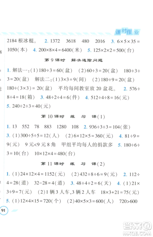 宁夏人民教育出版社2023经纶学典课时作业三年级下册数学人教版参考答案