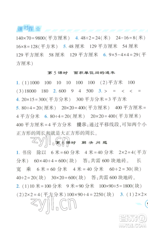 宁夏人民教育出版社2023经纶学典课时作业三年级下册数学人教版参考答案