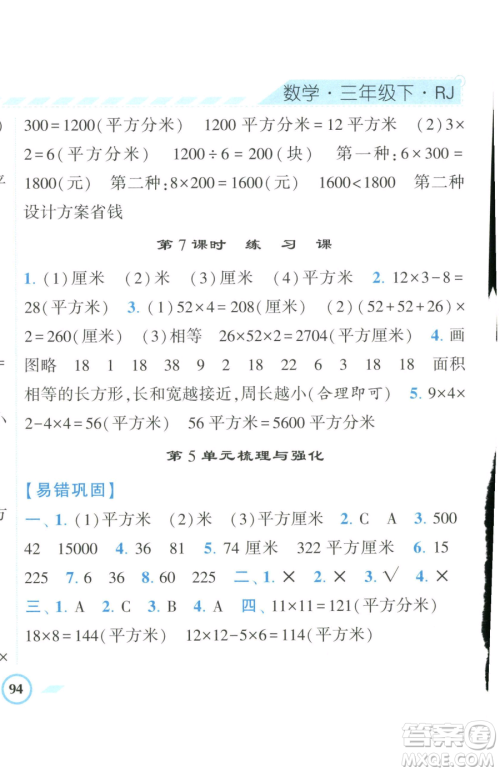 宁夏人民教育出版社2023经纶学典课时作业三年级下册数学人教版参考答案 宁夏人民教育出版社2023经纶学典课时作业三年级下册数学人教版参考答案
