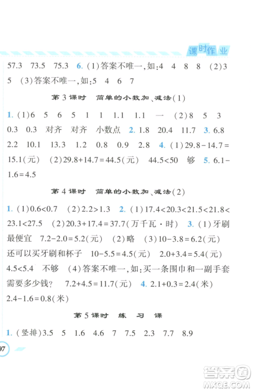 宁夏人民教育出版社2023经纶学典课时作业三年级下册数学人教版参考答案