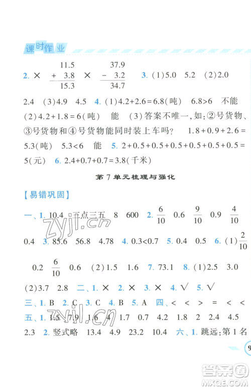 宁夏人民教育出版社2023经纶学典课时作业三年级下册数学人教版参考答案