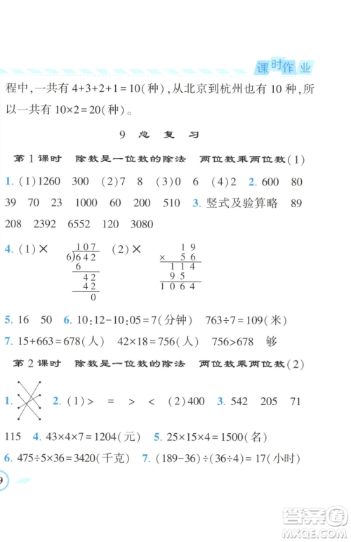 宁夏人民教育出版社2023经纶学典课时作业三年级下册数学人教版参考答案