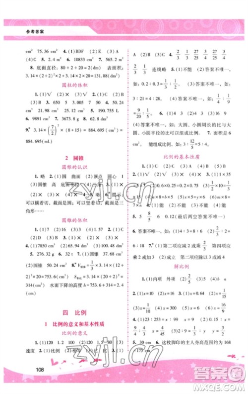 广西师范大学出版社2023新课程学习辅导六年级数学下册人教版参考答案