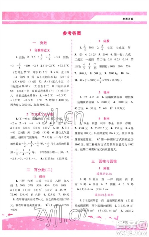 广西师范大学出版社2023新课程学习辅导六年级数学下册人教版参考答案