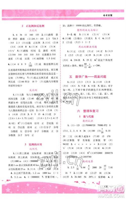 广西师范大学出版社2023新课程学习辅导六年级数学下册人教版参考答案