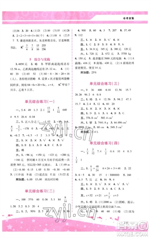 广西师范大学出版社2023新课程学习辅导六年级数学下册人教版参考答案