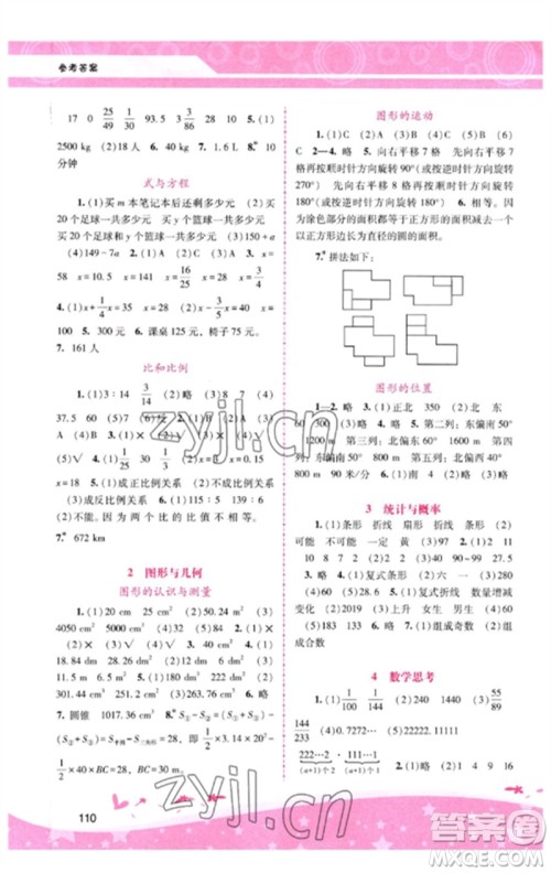 广西师范大学出版社2023新课程学习辅导六年级数学下册人教版参考答案