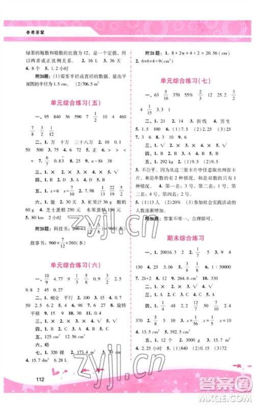 广西师范大学出版社2023新课程学习辅导六年级数学下册人教版参考答案