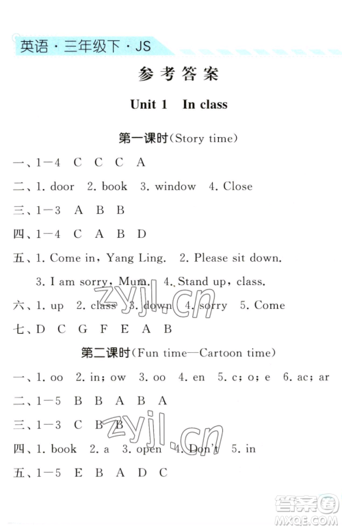 宁夏人民教育出版社2023经纶学典课时作业三年级下册英语江苏国标版参考答案