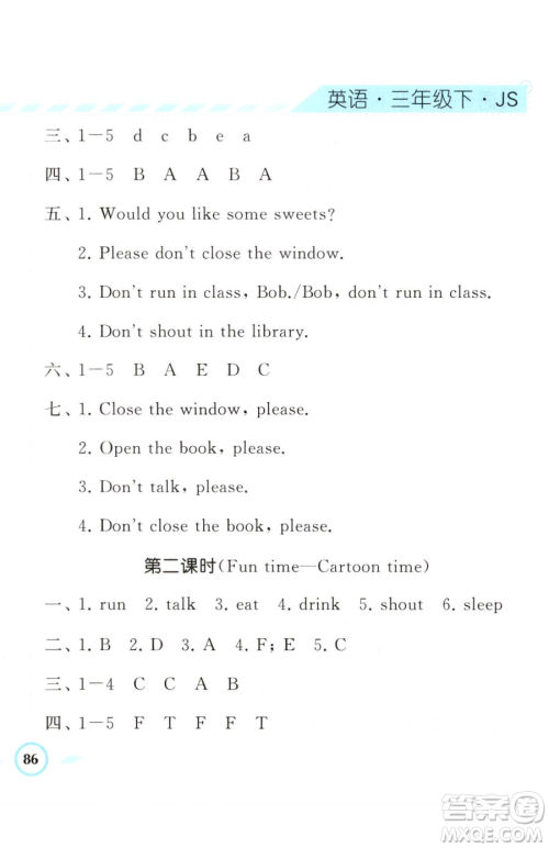 宁夏人民教育出版社2023经纶学典课时作业三年级下册英语江苏国标版参考答案 宁夏人民教育出版社2023经纶学典课时作业三年级下册英语江苏国标版参考答案