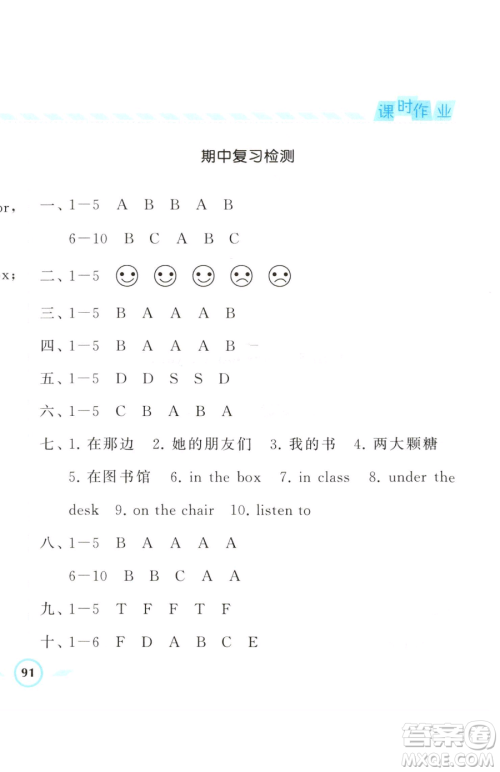 宁夏人民教育出版社2023经纶学典课时作业三年级下册英语江苏国标版参考答案