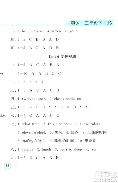 宁夏人民教育出版社2023经纶学典课时作业三年级下册英语江苏国标版参考答案