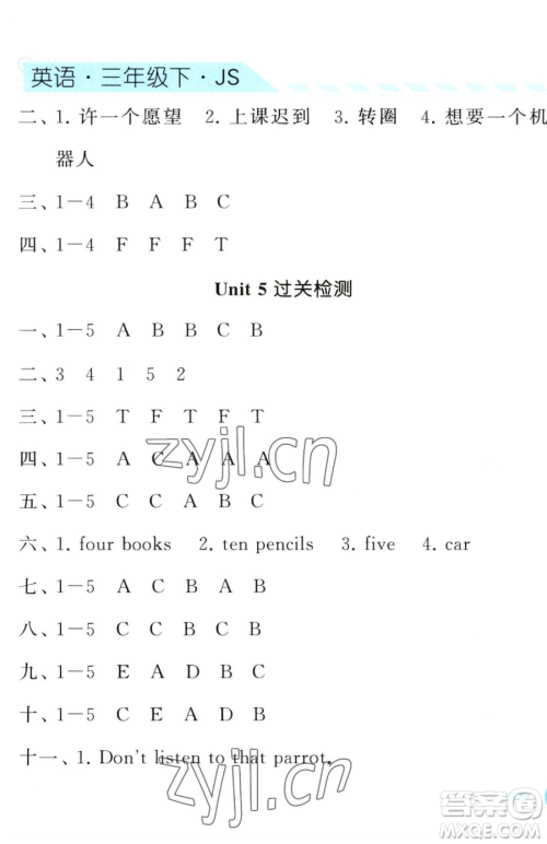 宁夏人民教育出版社2023经纶学典课时作业三年级下册英语江苏国标版参考答案