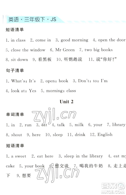 宁夏人民教育出版社2023经纶学典课时作业三年级下册英语江苏国标版参考答案