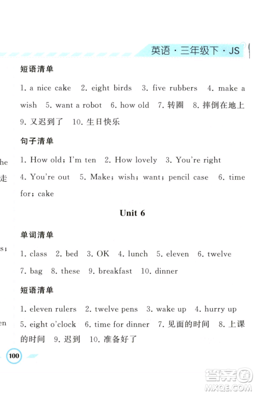 宁夏人民教育出版社2023经纶学典课时作业三年级下册英语江苏国标版参考答案 宁夏人民教育出版社2023经纶学典课时作业三年级下册英语江苏国标版参考答案