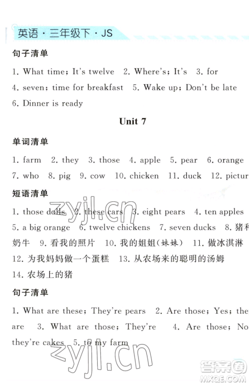 宁夏人民教育出版社2023经纶学典课时作业三年级下册英语江苏国标版参考答案 宁夏人民教育出版社2023经纶学典课时作业三年级下册英语江苏国标版参考答案