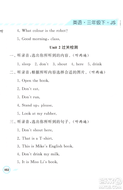 宁夏人民教育出版社2023经纶学典课时作业三年级下册英语江苏国标版参考答案 宁夏人民教育出版社2023经纶学典课时作业三年级下册英语江苏国标版参考答案