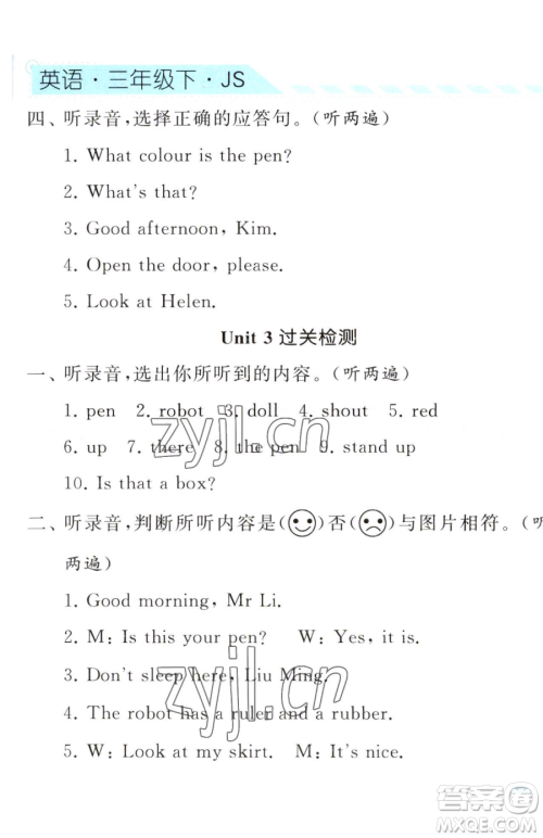 宁夏人民教育出版社2023经纶学典课时作业三年级下册英语江苏国标版参考答案