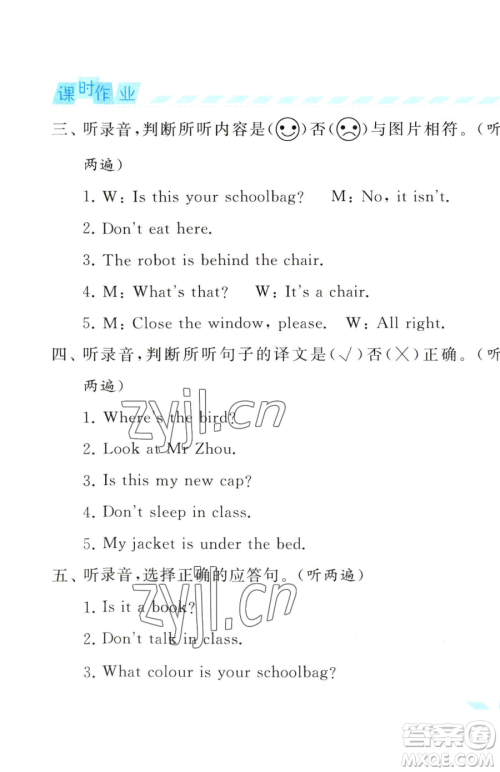 宁夏人民教育出版社2023经纶学典课时作业三年级下册英语江苏国标版参考答案