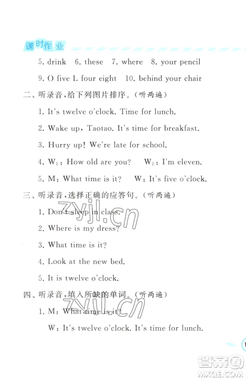宁夏人民教育出版社2023经纶学典课时作业三年级下册英语江苏国标版参考答案 宁夏人民教育出版社2023经纶学典课时作业三年级下册英语江苏国标版参考答案