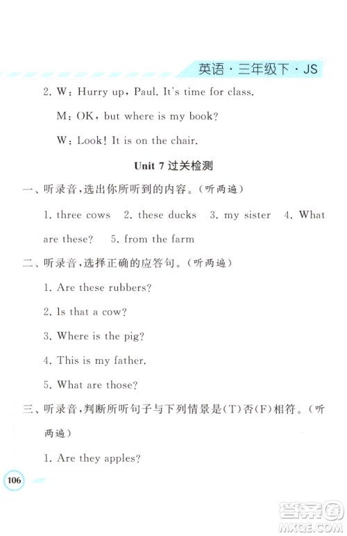 宁夏人民教育出版社2023经纶学典课时作业三年级下册英语江苏国标版参考答案