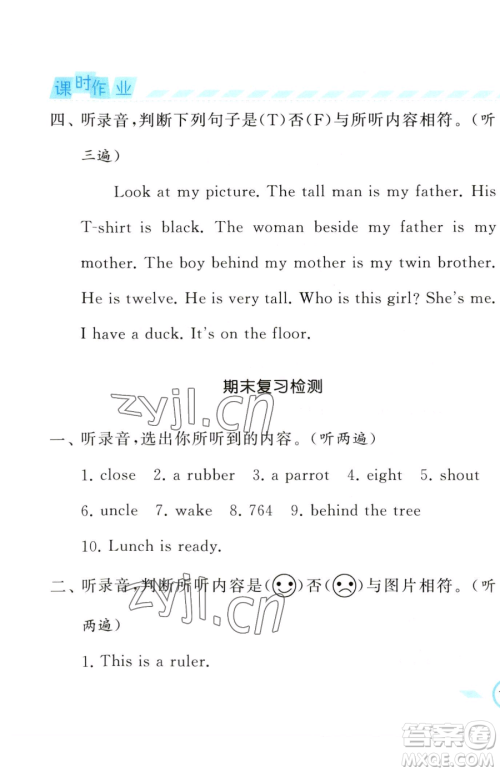 宁夏人民教育出版社2023经纶学典课时作业三年级下册英语江苏国标版参考答案 宁夏人民教育出版社2023经纶学典课时作业三年级下册英语江苏国标版参考答案