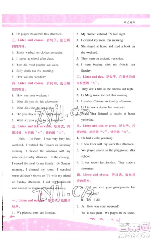 广西师范大学出版社2023新课程学习辅导六年级英语下册人教PEP版参考答案 广西师范大学出版社2023新课程学习辅导六年级英语下册人教PEP版参考答案