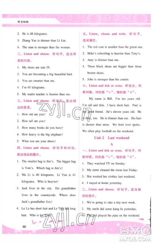 广西师范大学出版社2023新课程学习辅导六年级英语下册人教PEP版参考答案 广西师范大学出版社2023新课程学习辅导六年级英语下册人教PEP版参考答案