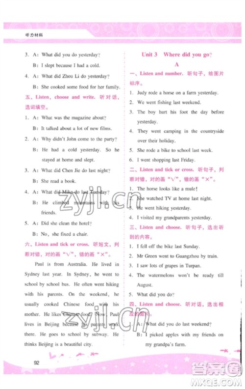 广西师范大学出版社2023新课程学习辅导六年级英语下册人教PEP版参考答案 广西师范大学出版社2023新课程学习辅导六年级英语下册人教PEP版参考答案