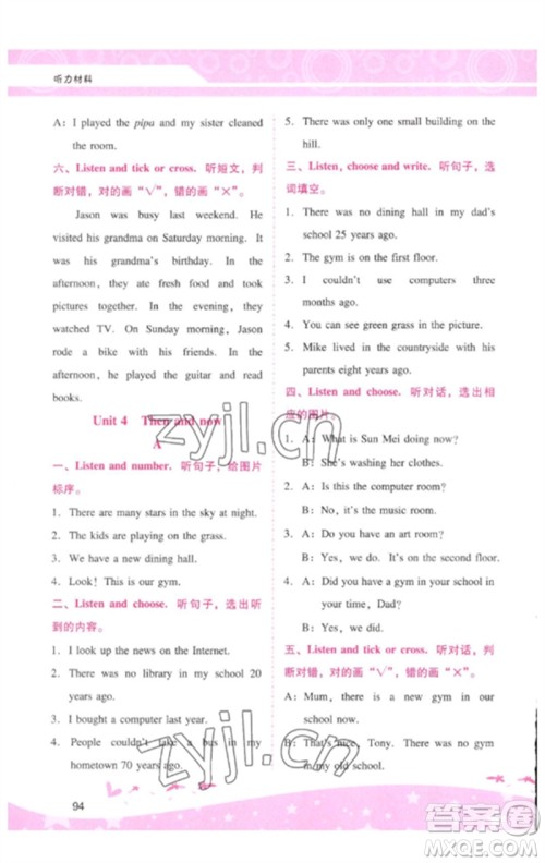 广西师范大学出版社2023新课程学习辅导六年级英语下册人教PEP版参考答案 广西师范大学出版社2023新课程学习辅导六年级英语下册人教PEP版参考答案