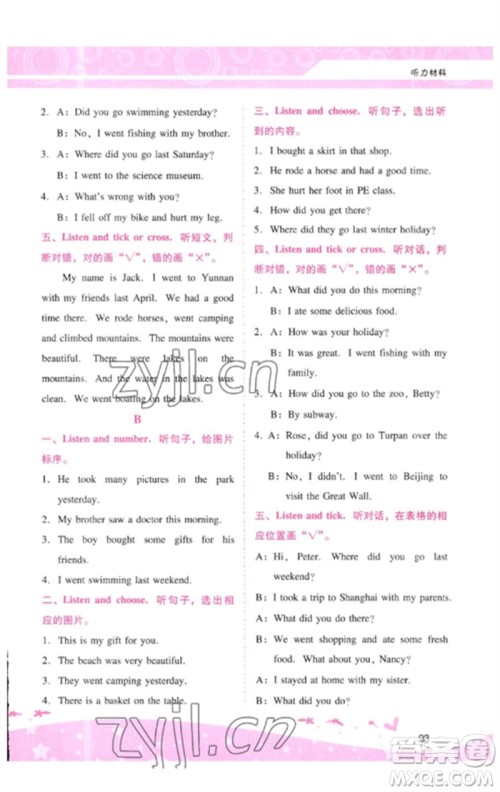 广西师范大学出版社2023新课程学习辅导六年级英语下册人教PEP版参考答案 广西师范大学出版社2023新课程学习辅导六年级英语下册人教PEP版参考答案