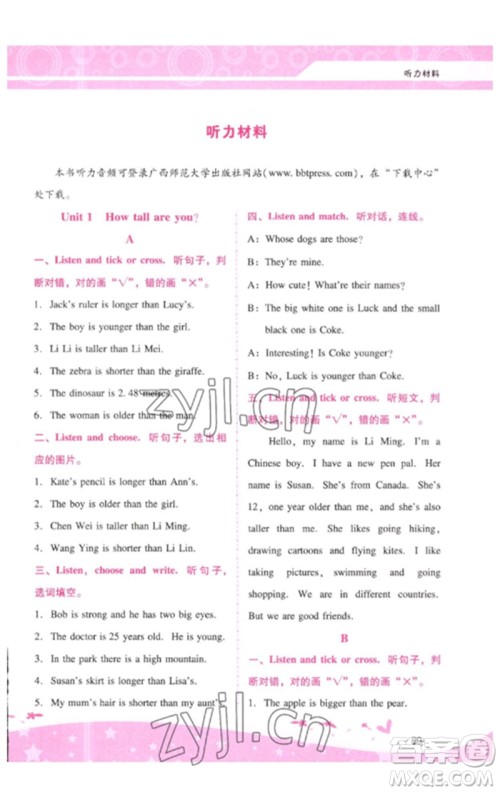 广西师范大学出版社2023新课程学习辅导六年级英语下册人教PEP版参考答案 广西师范大学出版社2023新课程学习辅导六年级英语下册人教PEP版参考答案