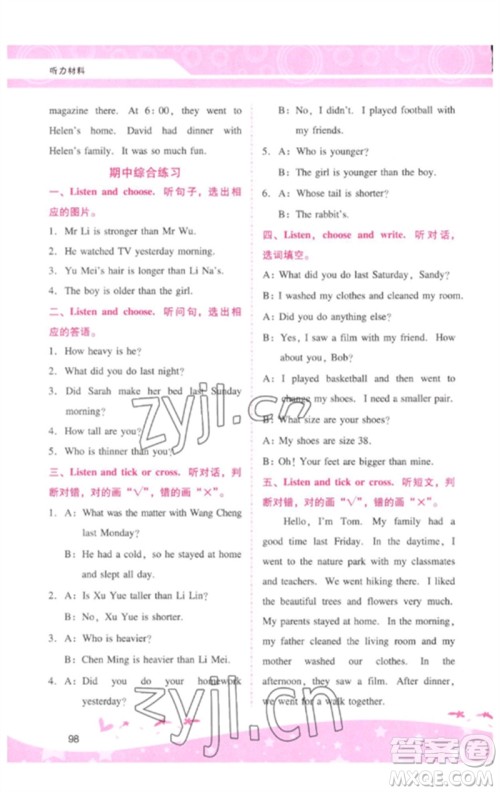 广西师范大学出版社2023新课程学习辅导六年级英语下册人教PEP版参考答案 广西师范大学出版社2023新课程学习辅导六年级英语下册人教PEP版参考答案