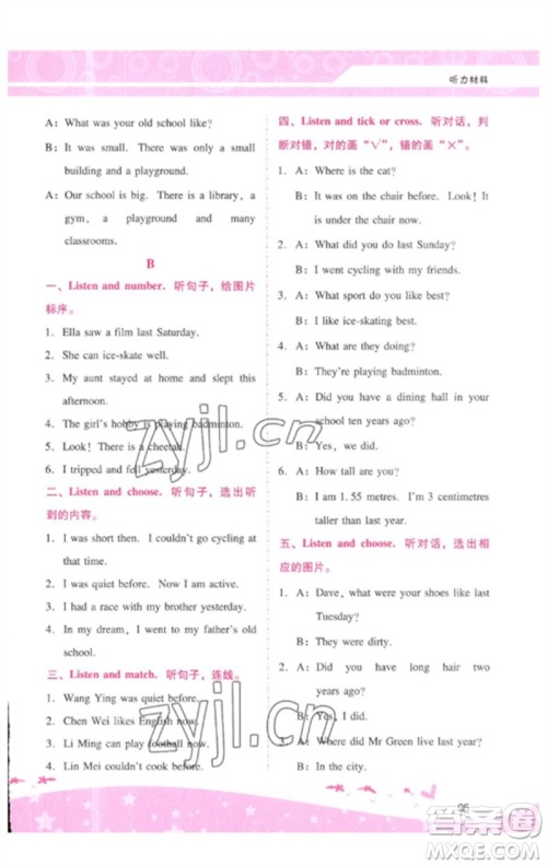 广西师范大学出版社2023新课程学习辅导六年级英语下册人教PEP版参考答案 广西师范大学出版社2023新课程学习辅导六年级英语下册人教PEP版参考答案