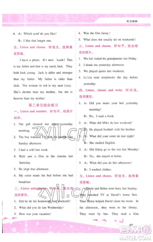 广西师范大学出版社2023新课程学习辅导六年级英语下册人教PEP版参考答案 广西师范大学出版社2023新课程学习辅导六年级英语下册人教PEP版参考答案