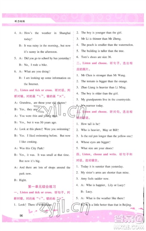 广西师范大学出版社2023新课程学习辅导六年级英语下册人教PEP版参考答案 广西师范大学出版社2023新课程学习辅导六年级英语下册人教PEP版参考答案