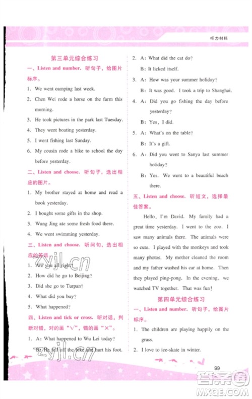 广西师范大学出版社2023新课程学习辅导六年级英语下册人教PEP版参考答案 广西师范大学出版社2023新课程学习辅导六年级英语下册人教PEP版参考答案