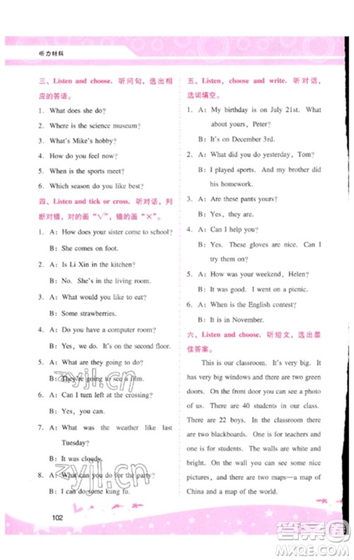 广西师范大学出版社2023新课程学习辅导六年级英语下册人教PEP版参考答案 广西师范大学出版社2023新课程学习辅导六年级英语下册人教PEP版参考答案