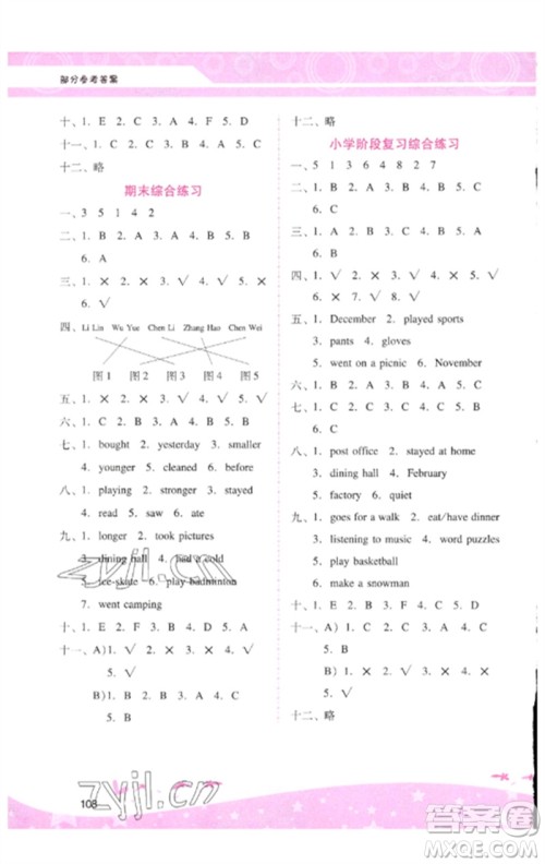 广西师范大学出版社2023新课程学习辅导六年级英语下册人教PEP版参考答案