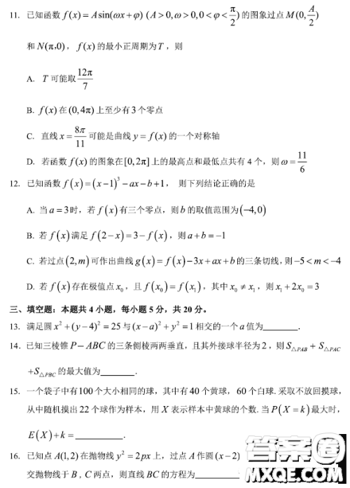 2023届三月山东枣庄高三二模数学试卷答案 2023届三月山东枣庄高三二模数学试卷答案