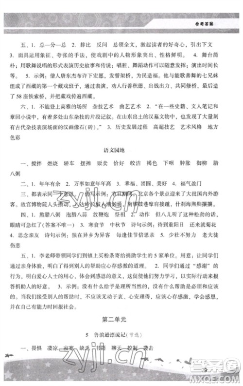 广西师范大学出版社2023新课程学习辅导六年级语文下册统编版中山专版参考答案 广西师范大学出版社2023新课程学习辅导六年级语文下册统编版中山专版参考答案