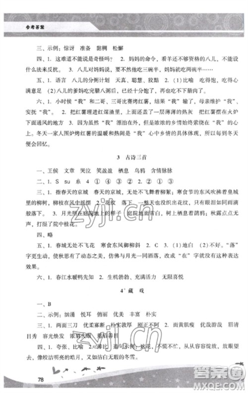 广西师范大学出版社2023新课程学习辅导六年级语文下册统编版中山专版参考答案 广西师范大学出版社2023新课程学习辅导六年级语文下册统编版中山专版参考答案