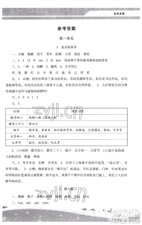 广西师范大学出版社2023新课程学习辅导六年级语文下册统编版中山专版参考答案 广西师范大学出版社2023新课程学习辅导六年级语文下册统编版中山专版参考答案