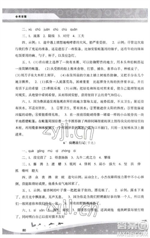 广西师范大学出版社2023新课程学习辅导六年级语文下册统编版中山专版参考答案 广西师范大学出版社2023新课程学习辅导六年级语文下册统编版中山专版参考答案