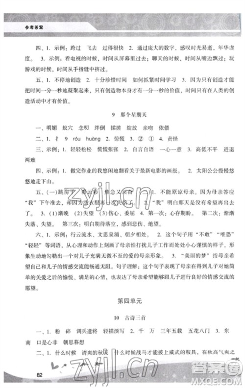 广西师范大学出版社2023新课程学习辅导六年级语文下册统编版中山专版参考答案 广西师范大学出版社2023新课程学习辅导六年级语文下册统编版中山专版参考答案
