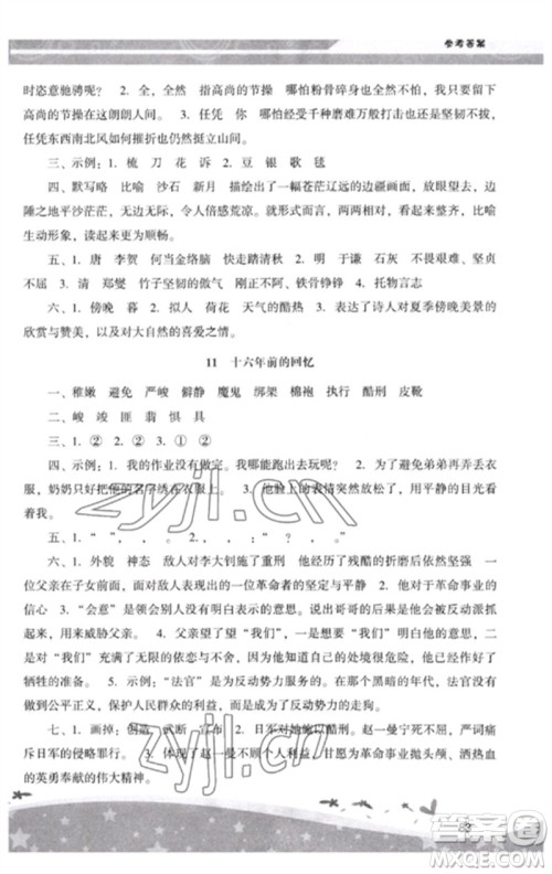 广西师范大学出版社2023新课程学习辅导六年级语文下册统编版中山专版参考答案 广西师范大学出版社2023新课程学习辅导六年级语文下册统编版中山专版参考答案