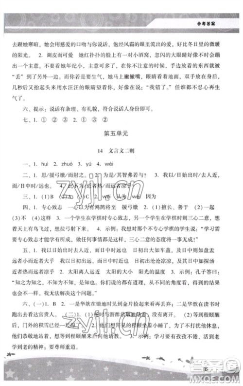 广西师范大学出版社2023新课程学习辅导六年级语文下册统编版中山专版参考答案 广西师范大学出版社2023新课程学习辅导六年级语文下册统编版中山专版参考答案