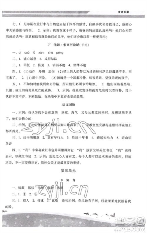 广西师范大学出版社2023新课程学习辅导六年级语文下册统编版中山专版参考答案 广西师范大学出版社2023新课程学习辅导六年级语文下册统编版中山专版参考答案